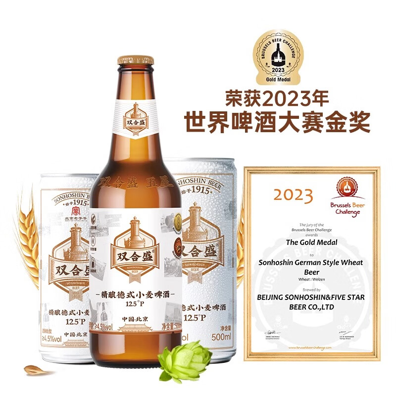 有券的上:双合盛 12.5°P德式小麦白啤 北京百年 麦香浓郁 500mL 12罐 60元