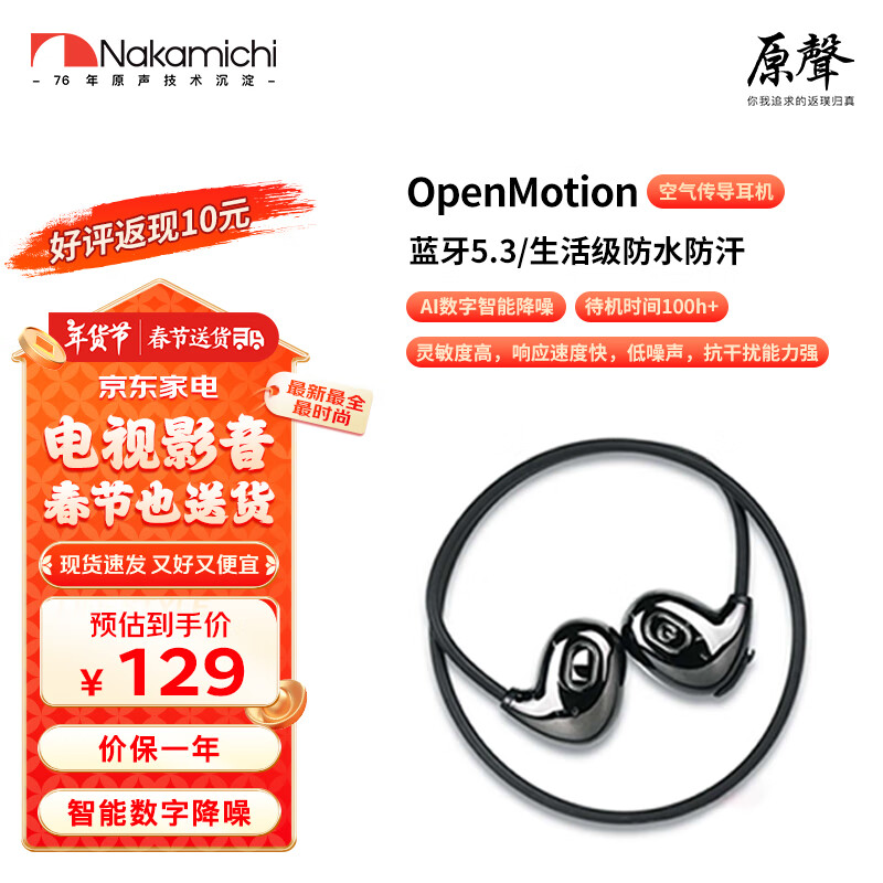 Nakamichi中道蓝牙耳机OpenMotion运动挂脖不入耳式蓝牙耳机AI智能数字降噪 ￥39