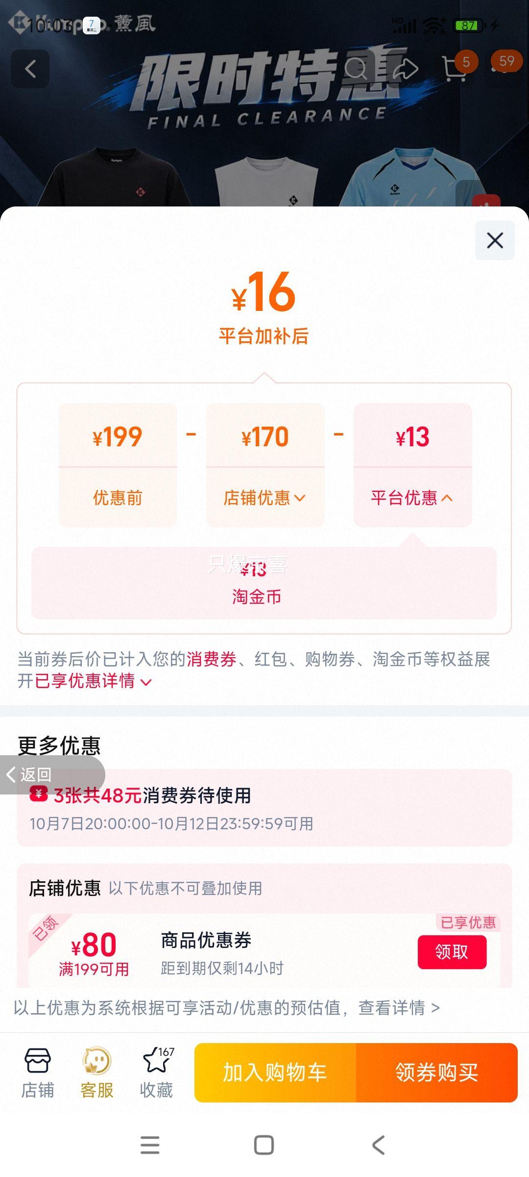 薰风 运动短袖上衣或短裤 任选1件 16元+13元淘金币 - 86线报 薰风 运动短袖上衣或短裤 任选1件 16元+13元淘金币 - 86线报