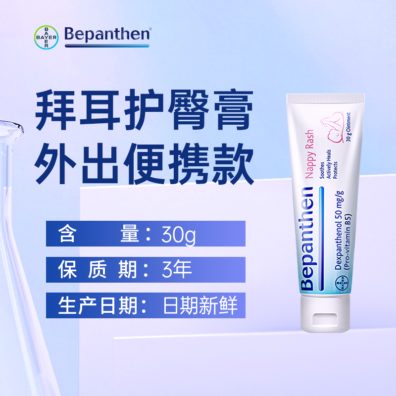 移动端：BAYER 拜耳 婴儿护臀膏 30g 39元