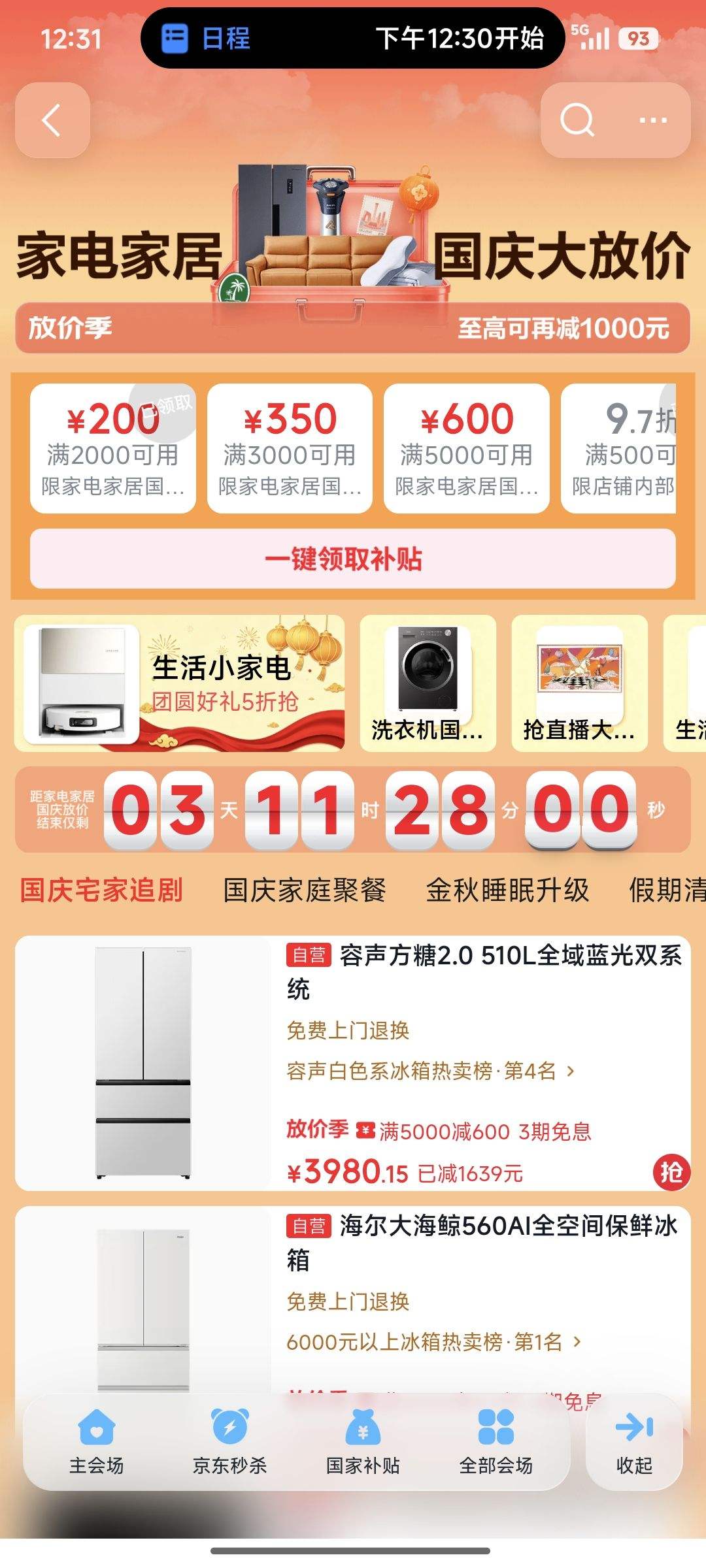 京东 家电家居 国庆大放价 多件下单享7折优惠 - 86线报