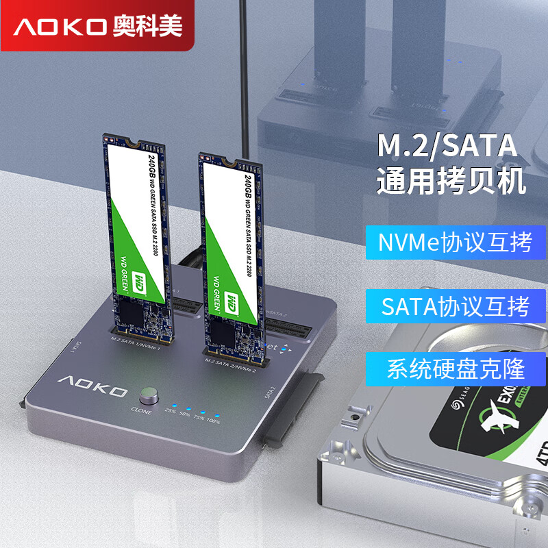 奥科美 AOKO NVMe/SATA双盘位固态硬盘拷贝机mSATA/m.2sata同协议对拷底座s 619元（