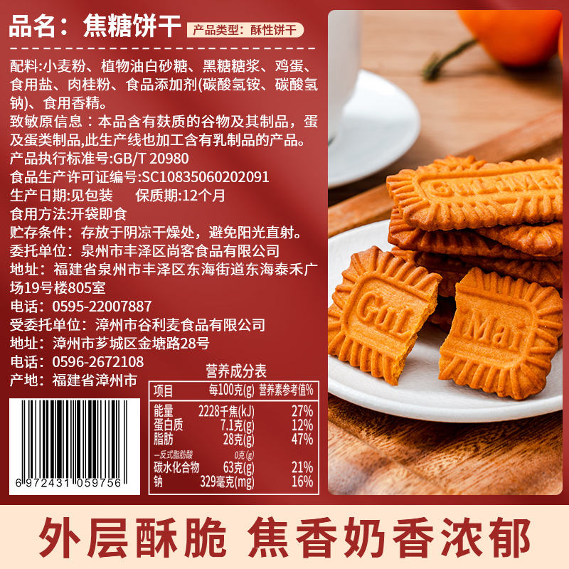 比比赞 焦糖饼干比利时风味早餐零食嘎嘣脆小吃休闲膨化食品小包装 16.89元