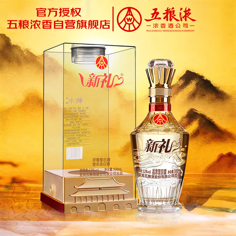 Plus会员、需换购：五粮液股份 新礼佳酿水晶 浓香型白酒 52度 500ml 单瓶装 49