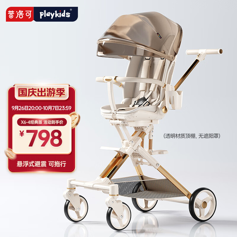 playkids 普洛可 X6-4遛娃神器，好价，日常800+ 599元（需用券）