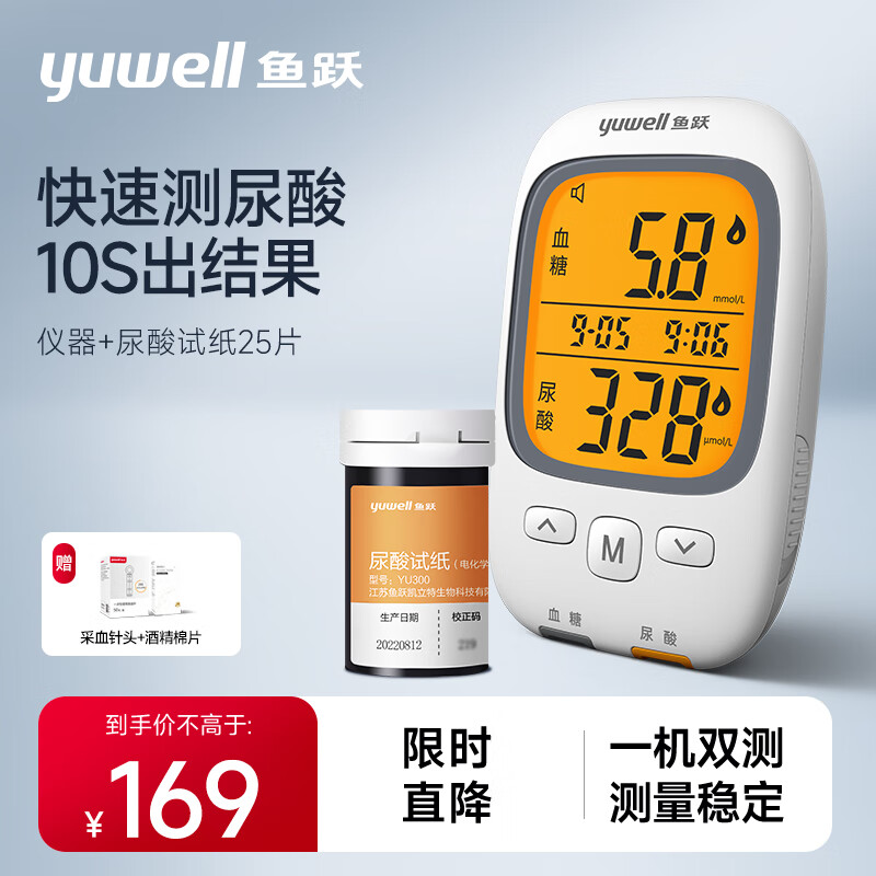 yuwell 鱼跃 GU200尿酸仪一机双测 家用高精准尿酸检测 仪器1+25尿酸试纸 151.17