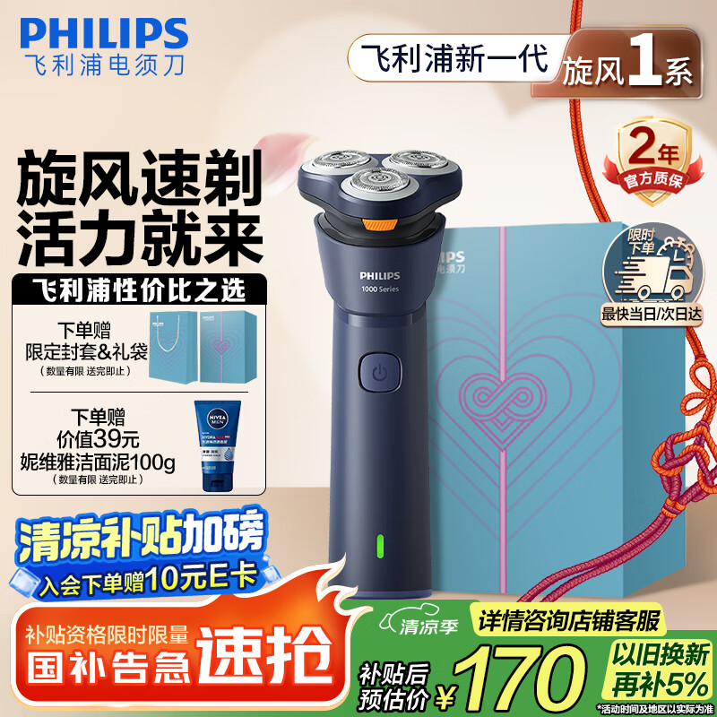 飞利浦 电动剃须刀旋风1系刮胡刀 风驰切剃3D浮动刀头 成人礼 164.9元（需用