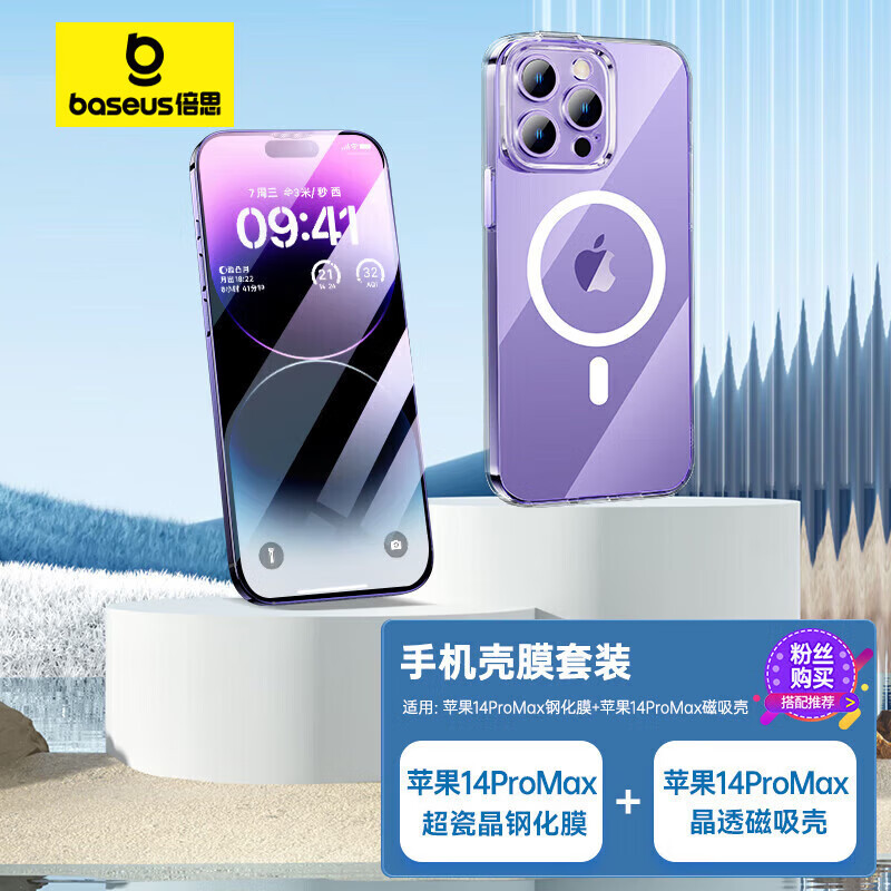 BASEUS 倍思 苹果14ProMax磁吸壳+苹果14ProMax超瓷晶钢化膜 适用iPhone14ProMax手机贴