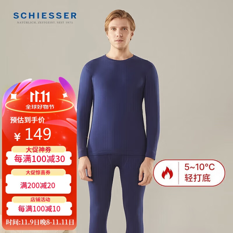 SCHIESSER 舒雅 男款精梳棉薄绒磨毛保暖内衣套装（多色可选） 88.34元（需用