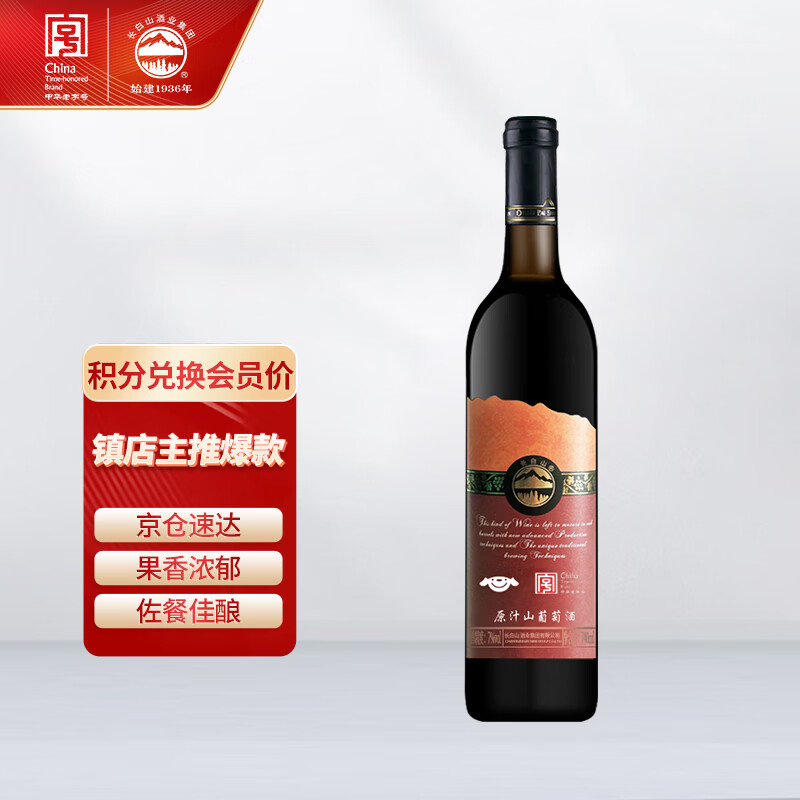 长白山 葡萄酒甜型红酒原汁山葡萄酒甜红酒国产果酒东北特产740ml单支 20.9元
