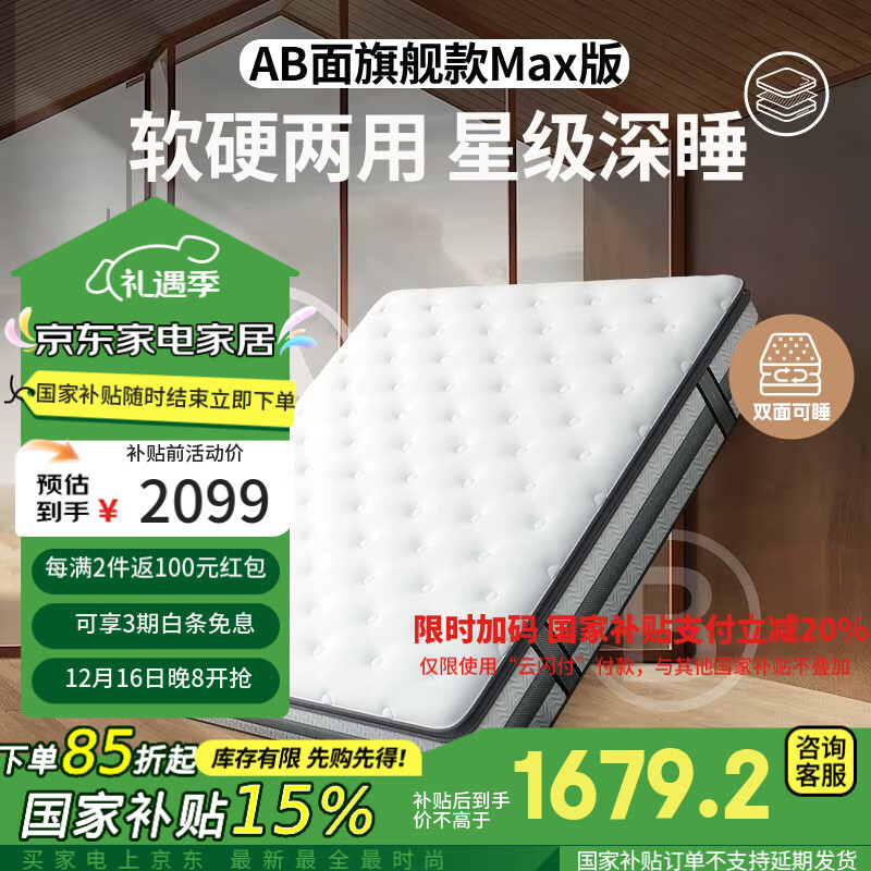 YANXUAN 网易严选 席梦思AB面黄麻棕乳胶床垫1.8×2米（京仓闪发） ￥1569.2