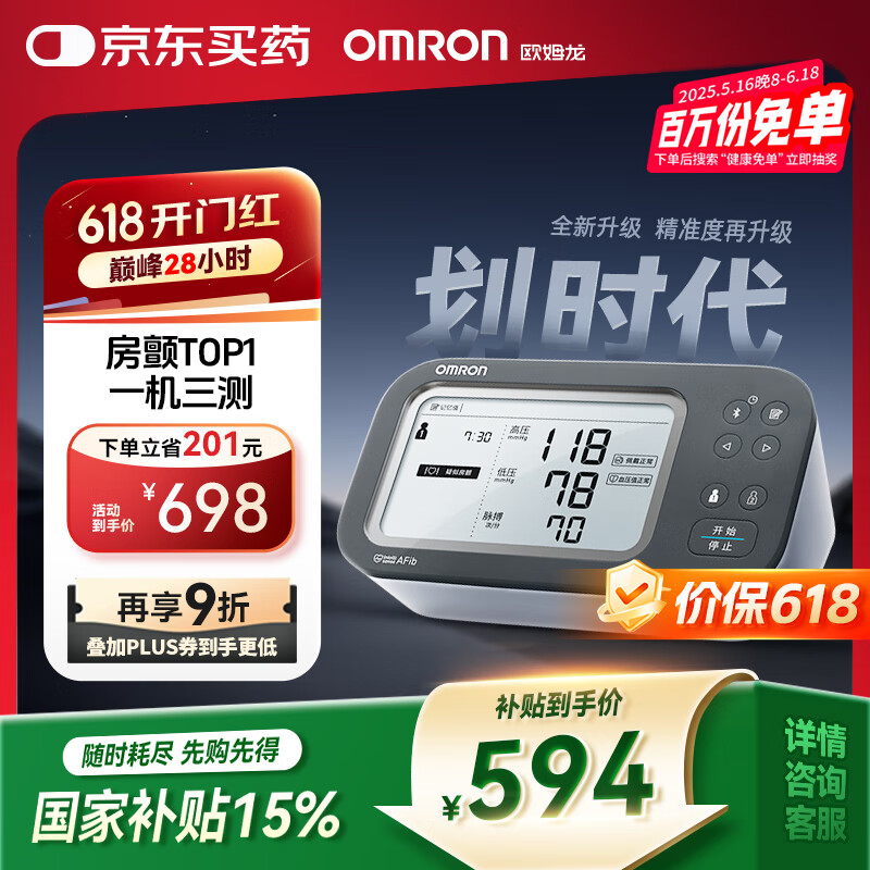 歐姆龍 OMRON U738T 上臂式房顫電子血壓計 404.04元
