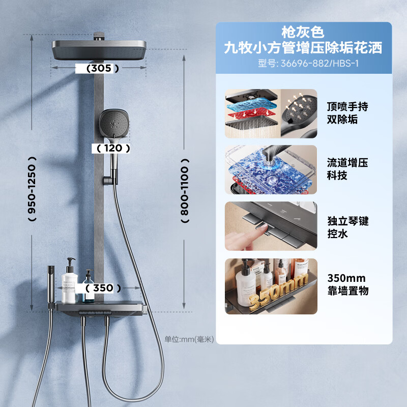 九牧 贴墙大置物钢琴键淋浴花洒套装 增压双除垢36696 977.86元 - 清风线报