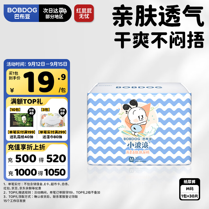 BoBDoG 巴布豆 超柔亲肤系列 纸尿裤 M30片 小波浪款 ￥19.9