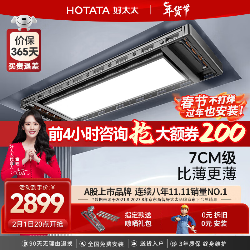 HOTATA 好太太 GW-1296H 智能升降式晒衣架 225cm 深空灰 2899元（需用券）