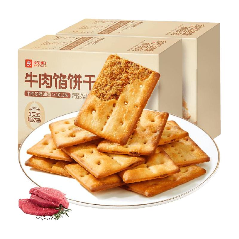良品铺子 牛肉夹心饼干 120g*2 盒装 17.9元