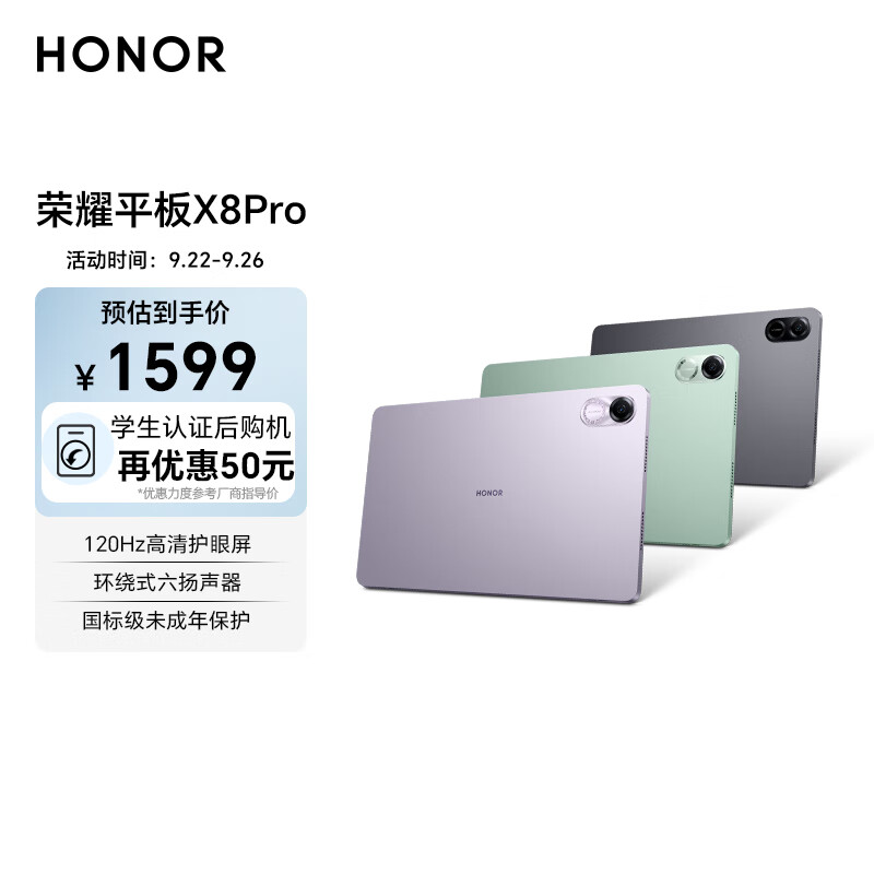 荣耀 HONOR 平板X8 Pro 11.5英寸 120Hz高刷2k护眼屏 多屏协同 娱乐影音办公学习平