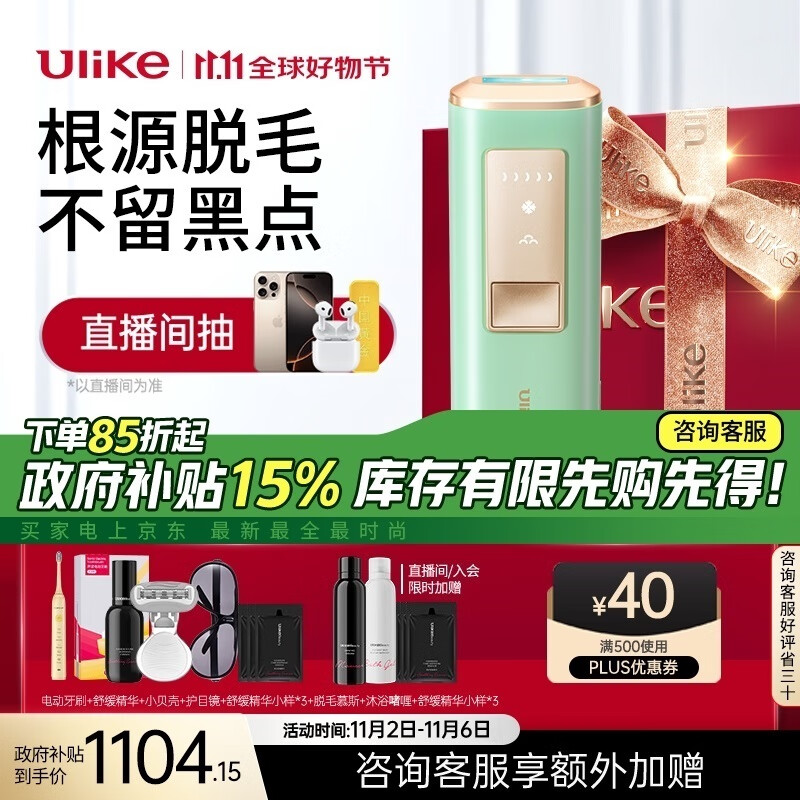 Ulike 蓝宝石冰点脱毛仪 Air2 浅绿色 685.2元（需用券）