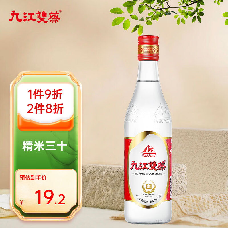 九江双蒸 米香型白酒 精米30.5度500ml 广东米酒白酒浸泡青梅 19.2元
