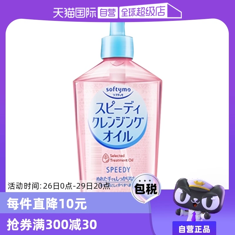 【自营】Kose高丝卸妆油温和眼唇卸妆液深层清洁脸部240mL ￥49