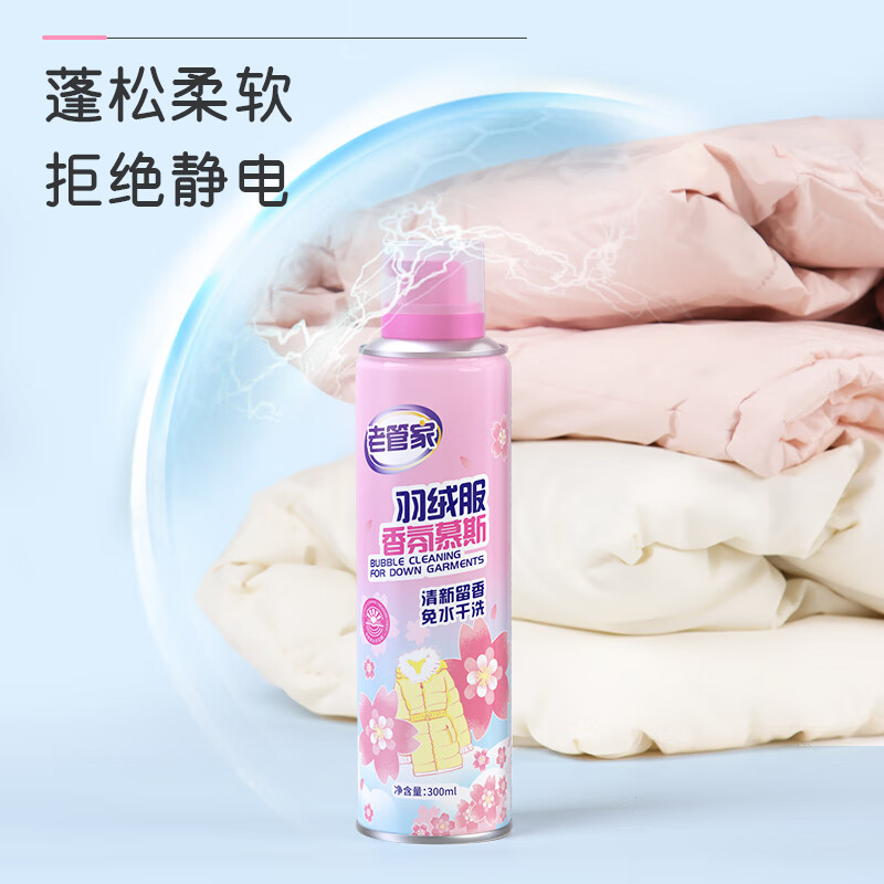 老管家 羽绒服强力干洗剂 300ml*3瓶 19.8元（需用券）