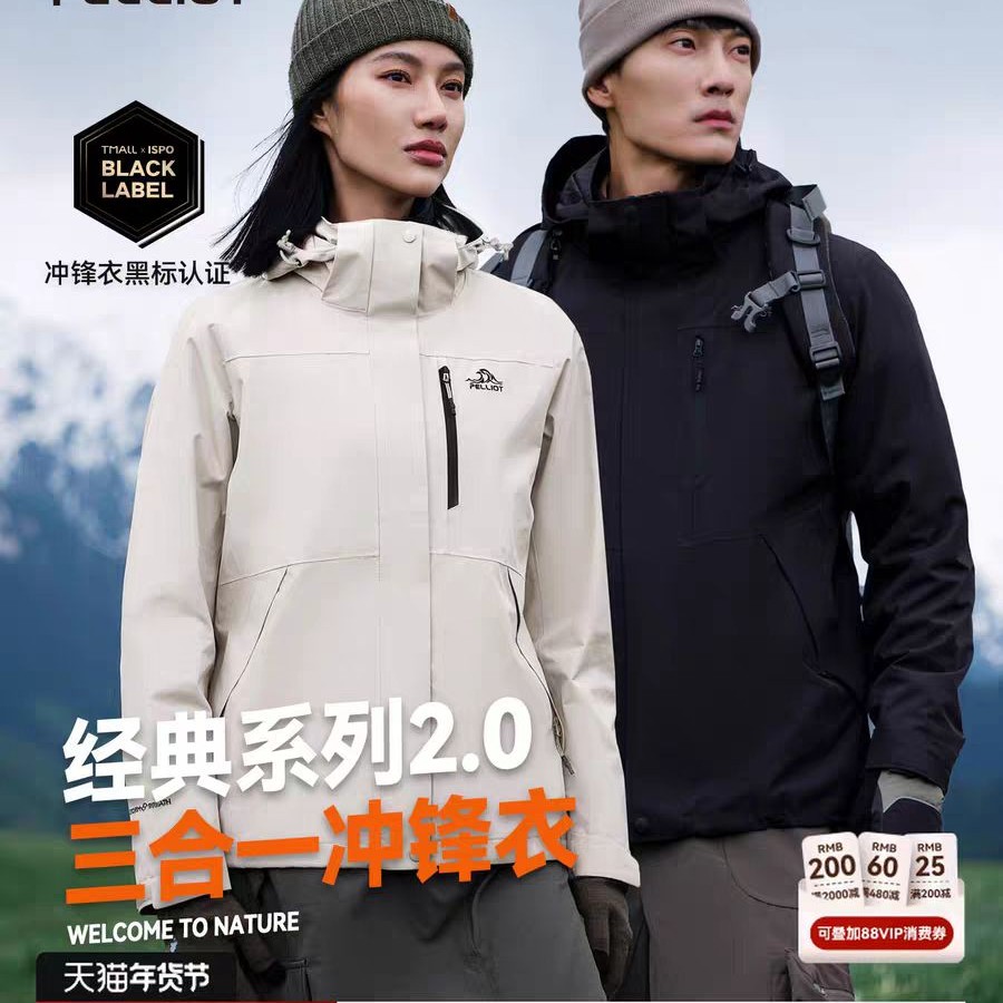 88VIP：伯希和 户外抓绒冲锋衣男女冬季三合一防风加绒登山服 419.1元（需用