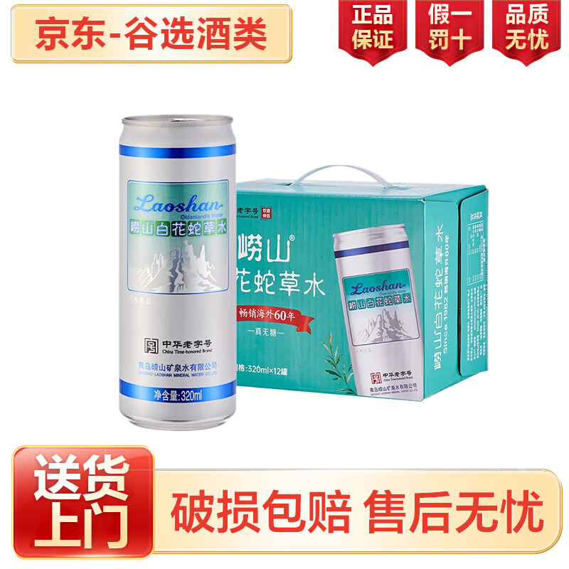 崂山 零糖零脂零卡苏打汽水 320mL*12瓶 【易拉罐】礼盒装 48.71元（需用券）