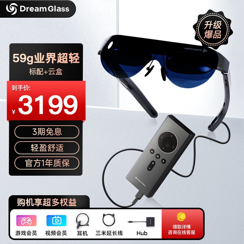 Dream Glass 智能AR眼镜升级XR设备智能便携手机无线 3199元（需用券）