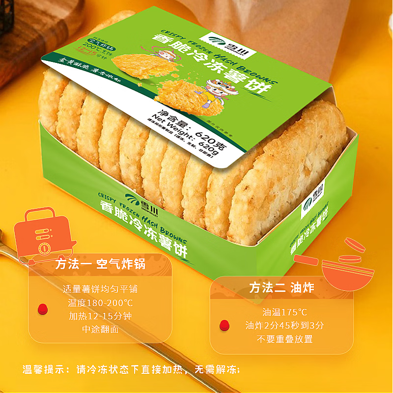 Snow Valley 雪川食品 香脆冷冻薯饼薯条半成品空气炸锅食材620 9.95元