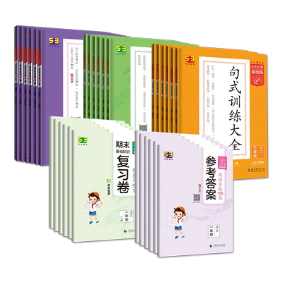 当当网 24秋新版53小学基础练小学积累与默写 6元 包邮（需用券）