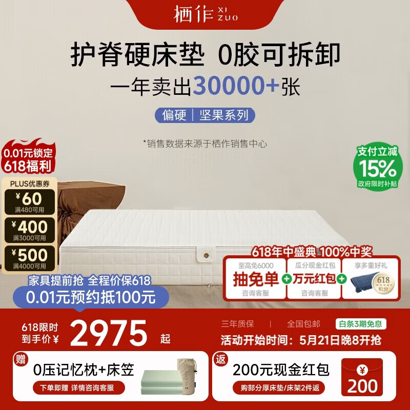 栖作 可拆卸独立弹簧 床垫 20-25cm（含） 偏硬 3598.99元（需用券）
