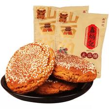 鑫炳记 原味太谷饼/红枣太谷饼 10袋x3 19.88元（折6.63元一件）