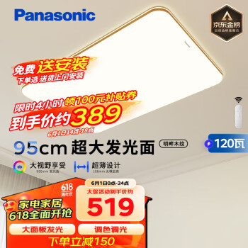 Panasonic 松下 吸顶灯 明畔棕HHLAZ6066L ￥274.21