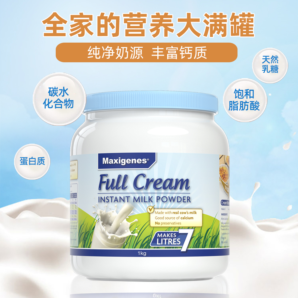 Maxigenes 美可卓 全脂高钙奶粉1kg 92.15元（需用券）