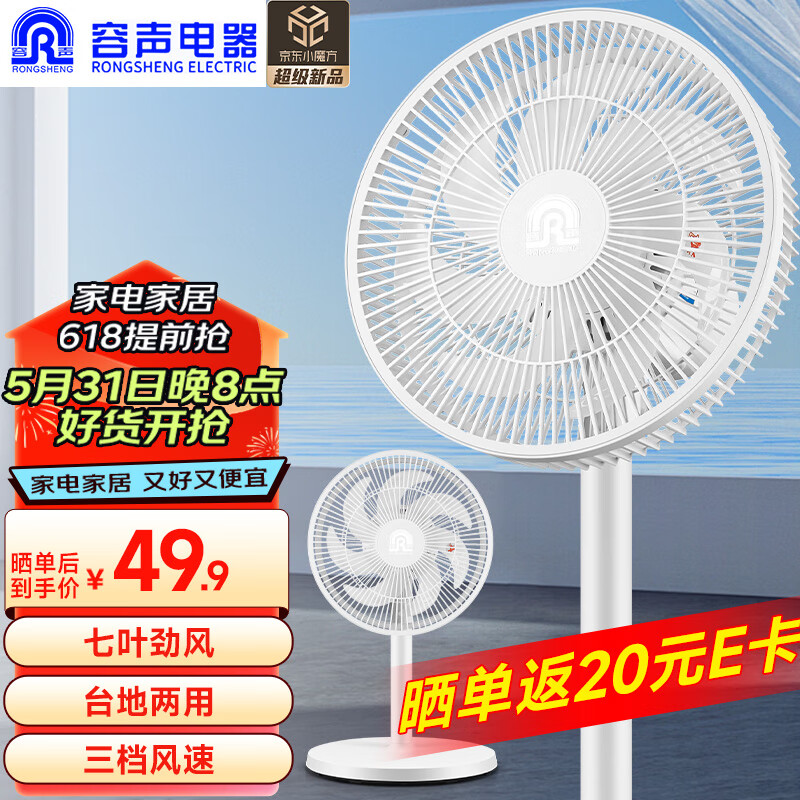容声厨电 容声（RONGSHENG）电风扇家用落地扇柔风轻音风扇立式台地 22.95元（