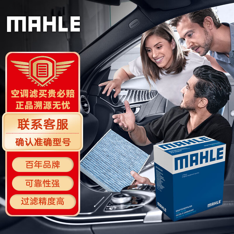 MAHLE 马勒 带炭PM2.5空调滤芯LAK1755(适用于汉EV/汉DM-i/汉DM-P/比亚迪E9) 53.1元（