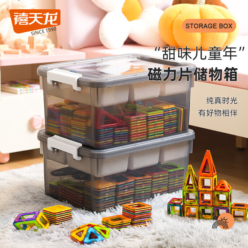 禧天龙 磁力片玩具收纳箱 5格分隔双层*2个装 44.23元（共2个折22元/个）
