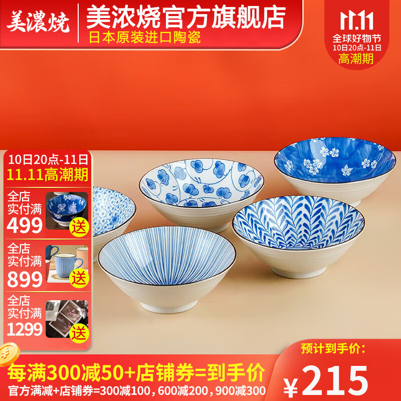 美浓烧 Mino Yaki）面碗家用2023 青花瓷日式斗笠面碗7.5英寸好看的碗商用沙拉