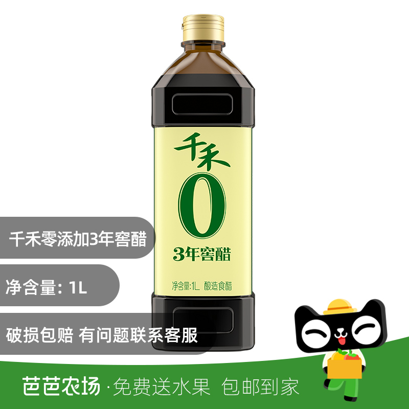千禾 零添加3年窖醋1L粮食酿造食醋饺子醋 4.9元