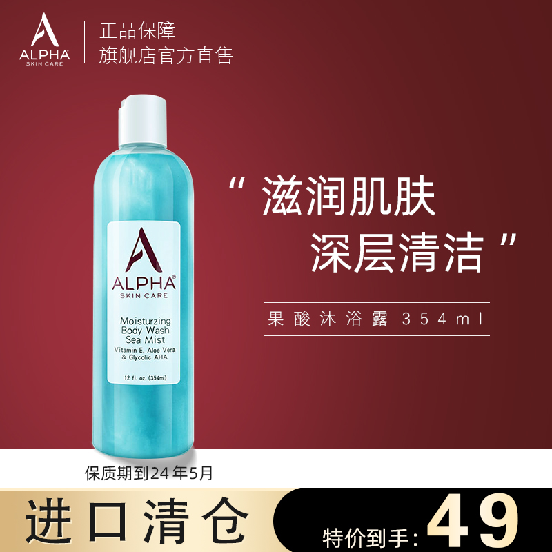 Alpha Skin Care Alpha Hydrox果酸沐浴露354mL 39元（需买3件，共117元）