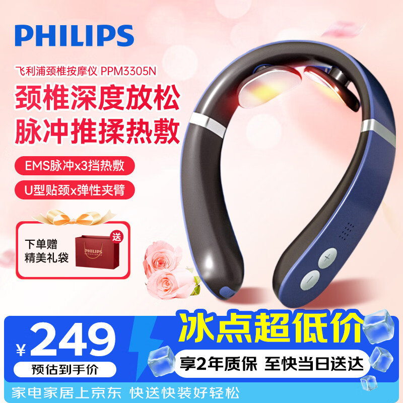 飞利浦 按摩仪PPM3305N 七夕情人节礼物 249元