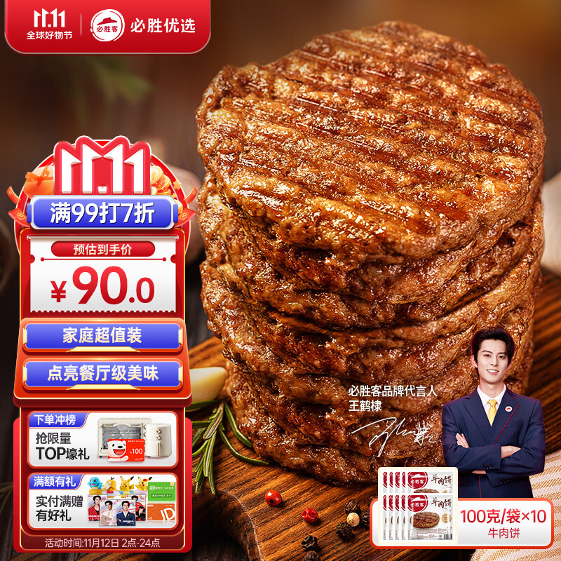 必胜客 必胜优选 牛肉饼1kg 10片装方便速食汉堡饼 冷冻早餐肉饼 69元