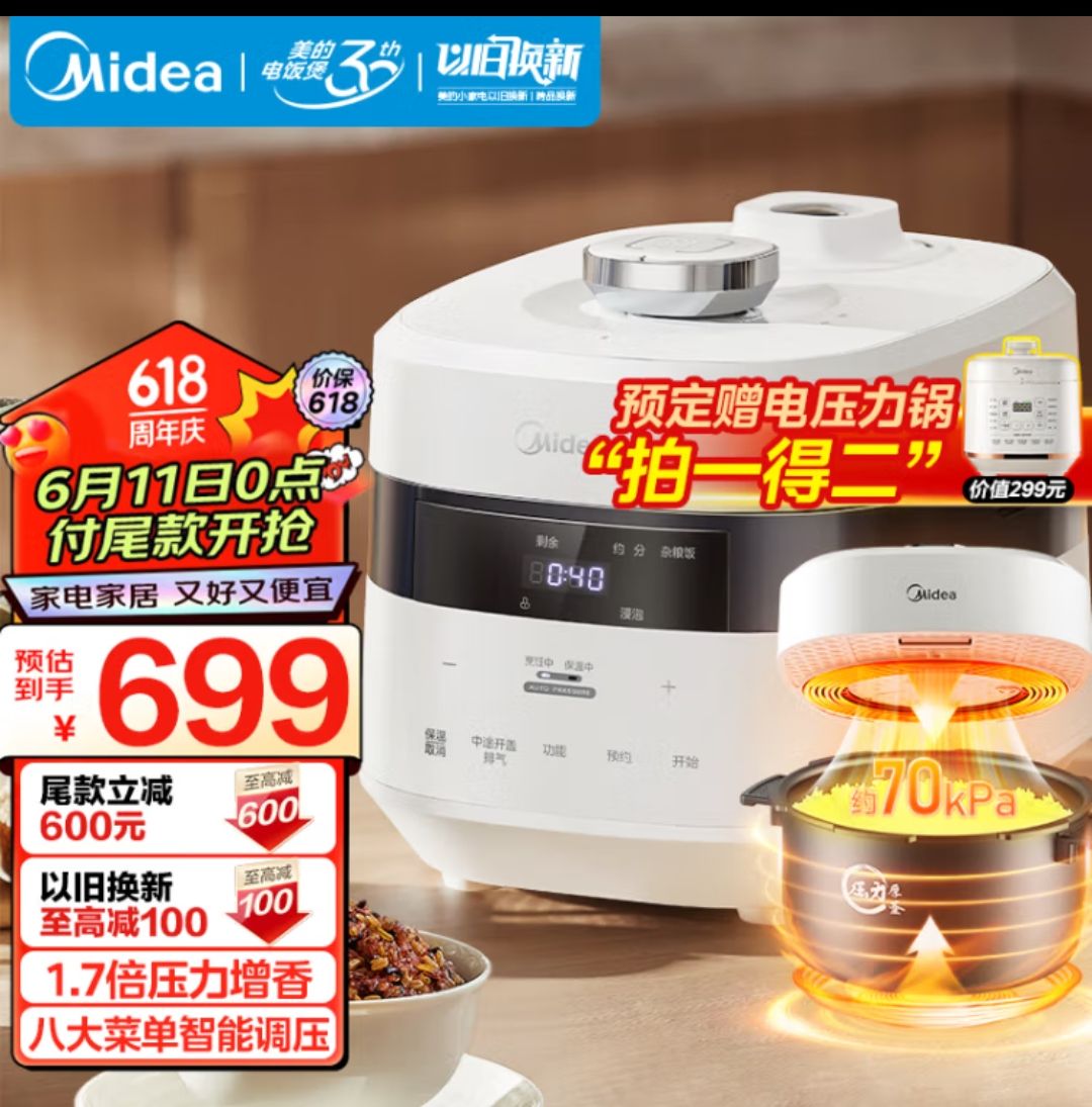 Midea 美的 电饭煲 赤炎电压力饭煲3升MB-G1R，送高压锅 555.21元（需用券）