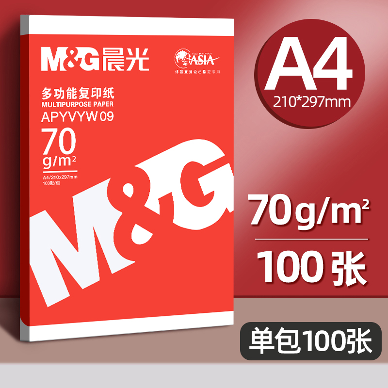 晨光 A4纸70g/80g打印纸复印纸全木浆500页2500页草稿学生用办公用品a4纸打印白