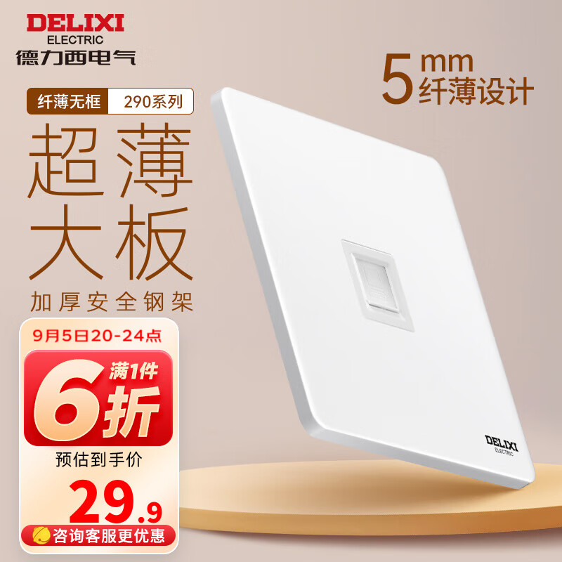 DELIXI 德力西 CD290系列 电脑插座 极地白色 32.44元