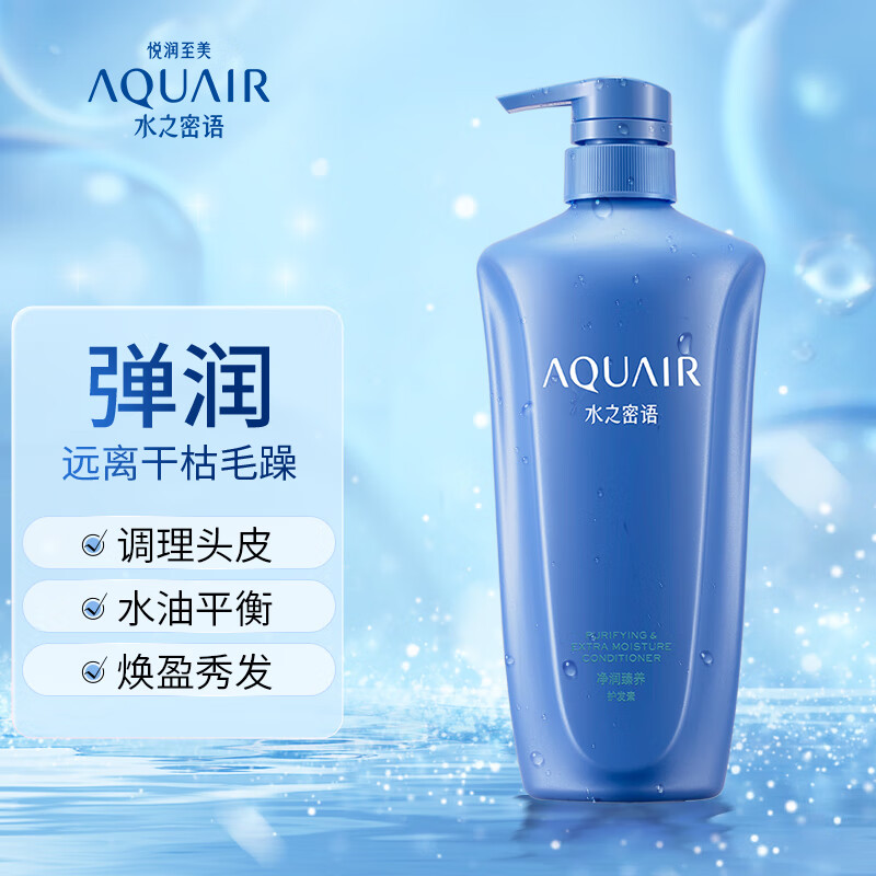 水之密语 净润臻养护发素 600ml 48.5元