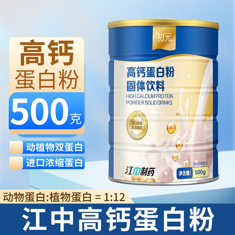 江中 高钙蛋白粉饮500g/1罐 39元（需用券）