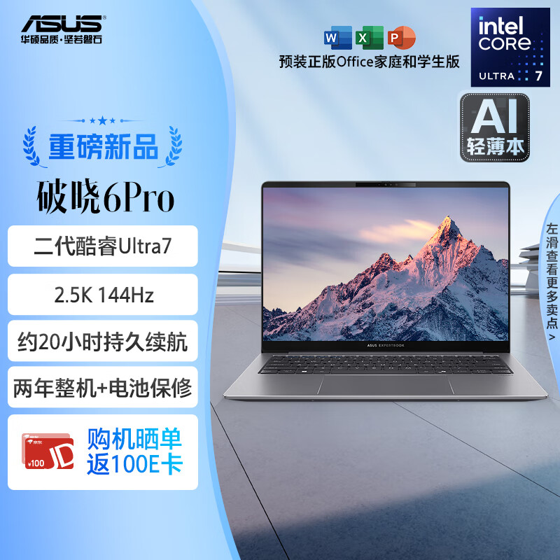 华硕 ASUS 破晓6 Pro AI轻薄本14英寸商务办公笔记本电脑(全新二代酷睿Ultra7 258v