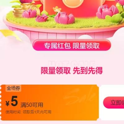 即享好券：唯品会 满50减5全场券 自营店铺可用