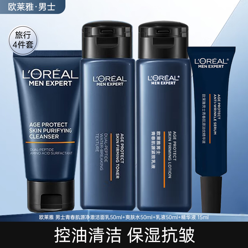 巴黎欧莱雅 L'OREAL PARIS 欧莱雅支撑瓶肌源男士套装精华乳洗面奶水乳抗皱紧